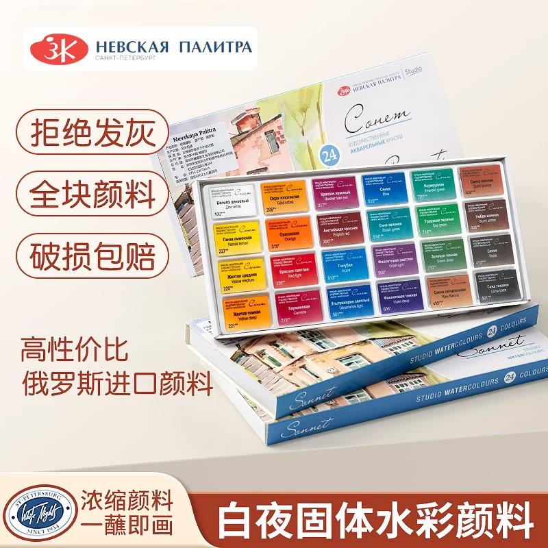 Watercolor Paint Set Solid Pigment - ロシアホワイトナイツ固形水彩絵具コンエムソネット学生/アーティストグレード絵画水彩顔料12/16/24/36色
